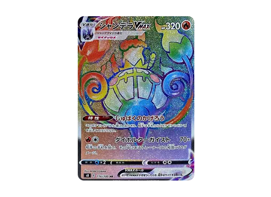 【PSA10】 Chandelure VMAX:Corrected Error Version HR [S8 116/100](Expansion Pack"Fusion Arts
