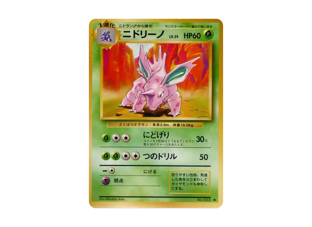 【PSA10】Nidorino 1st Edition : Old Back [PMCG1-1]\(Expansion Pack「Pokemon Card Game」1st Edition)