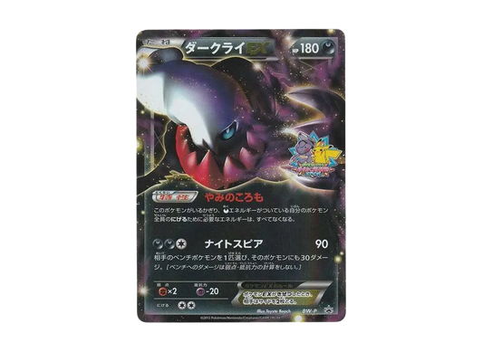 【PSA10】 Darkrai EX [BW-P](Promo Card"Battle Carnival 2013 Spring