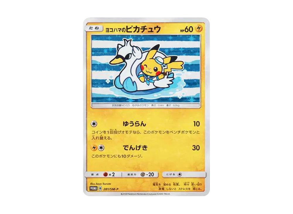【PSA10】Yokohama of Pikachu: Promo [SM-P 281]\(Promo Card「SM-P」)