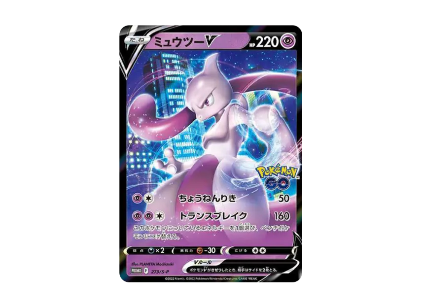 【PSA10】 Mewtwo V: Promo [S0P 273] (Promotional card "S0P")