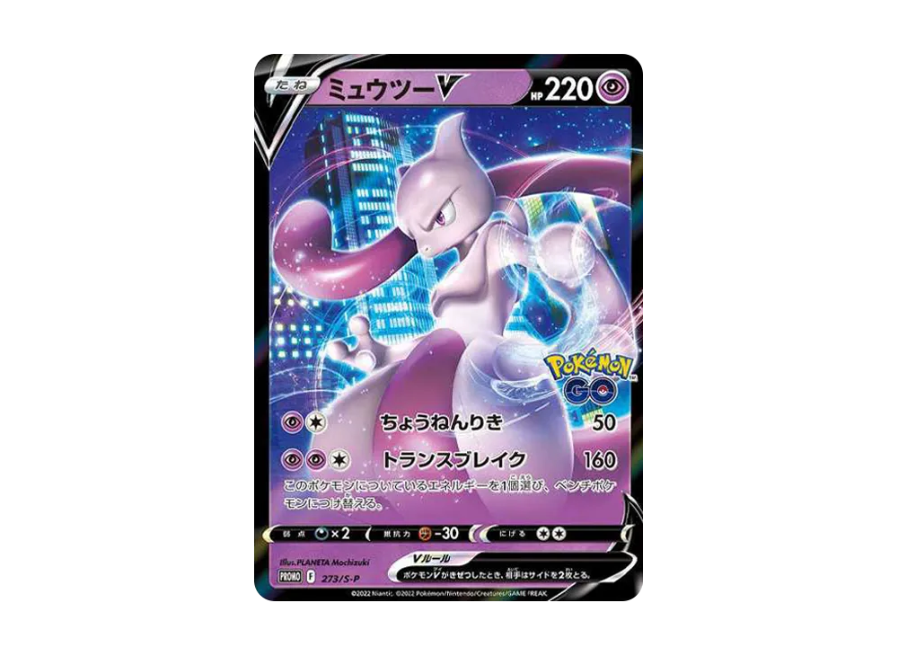 【Raw】 MewtwoV: Promo [S-P 273](Promo Card「S-P」)