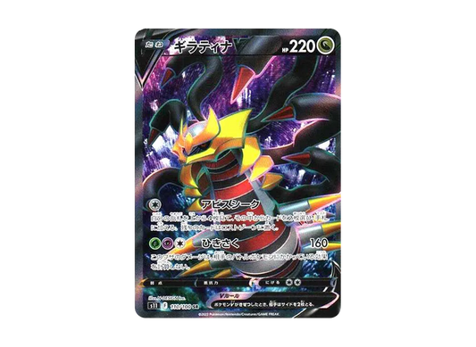 【Raw】 GiratinaV SR [S11 110/100](Expansion Pack「Lost Abyss」)