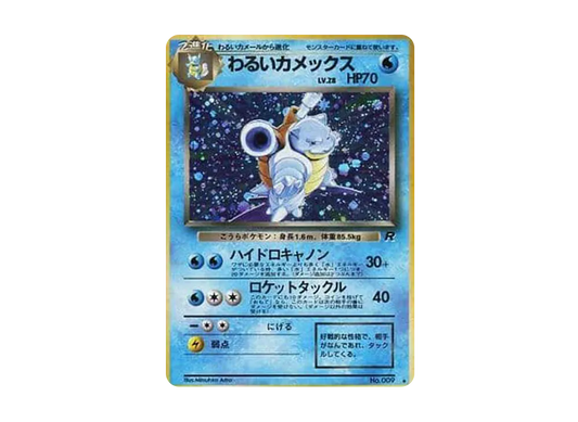 【PSA10】 DarkBlastoise Rare: Old Back [PMCG4 No.009] (Expansion Pack "Team Rocket")