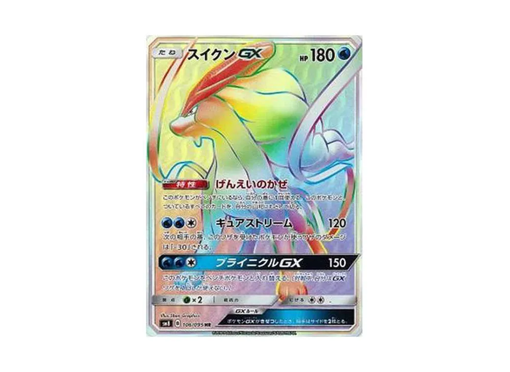 【PSA10】 SuicuneGX HR[SM8 106/095](Expansion Pack"Super-Burst Impact