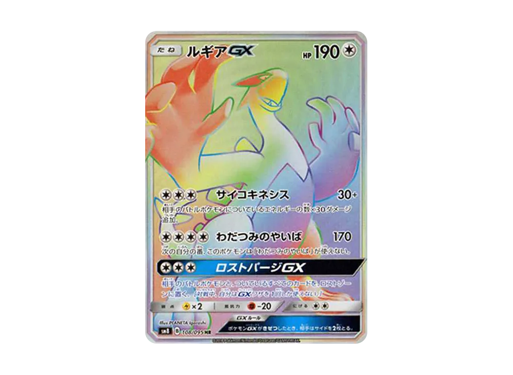【PSA10】Lugia GX HR [SM8 108/095]\(Expansion Pack「Super-Burst Impact」)
