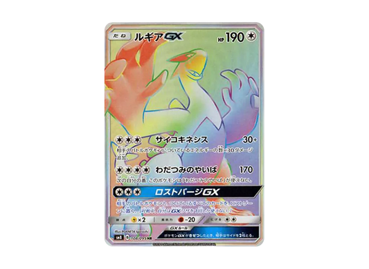 【Raw】 Lugia GX HR [SM8 108/095](Expansion Pack「Super-Burst Impact」)
