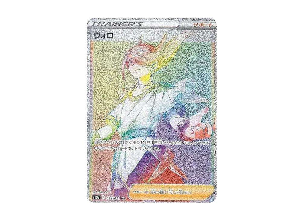 【Raw】 Volo HR[S10a 093/071](Enhanced Expansion Pack"Dark Phantasma
