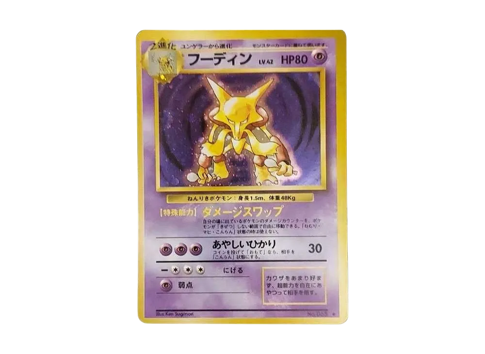 【PSA10】Alakazam ★ : Old Back [PMCG1-2]\(Expansion Pack「Pokemon Card Game」Reprint)