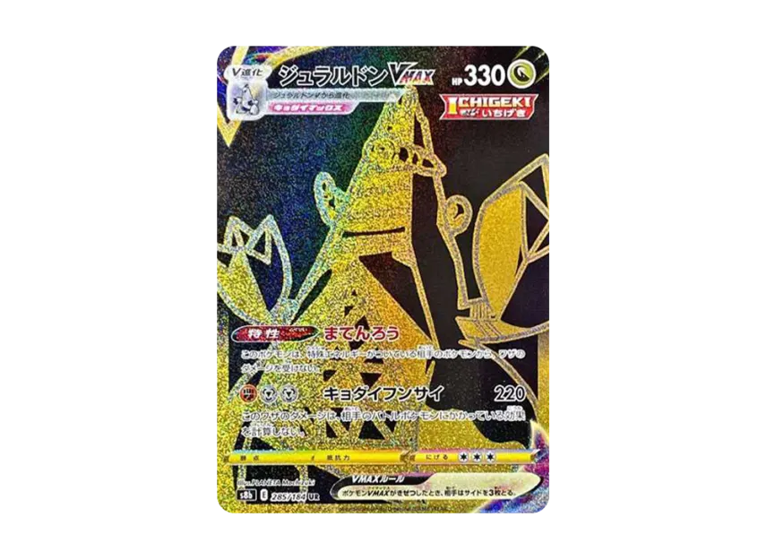 【PSA10】 Duraludon VMAX UR [S8b 285/184] (High0Class Pack "VMAX Climax")