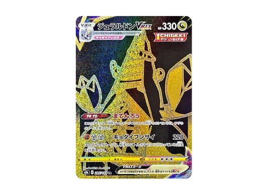 【Raw】 Duraludon VMAX UR [S8b 285/184](High Class Pack「VMAX Climax」)