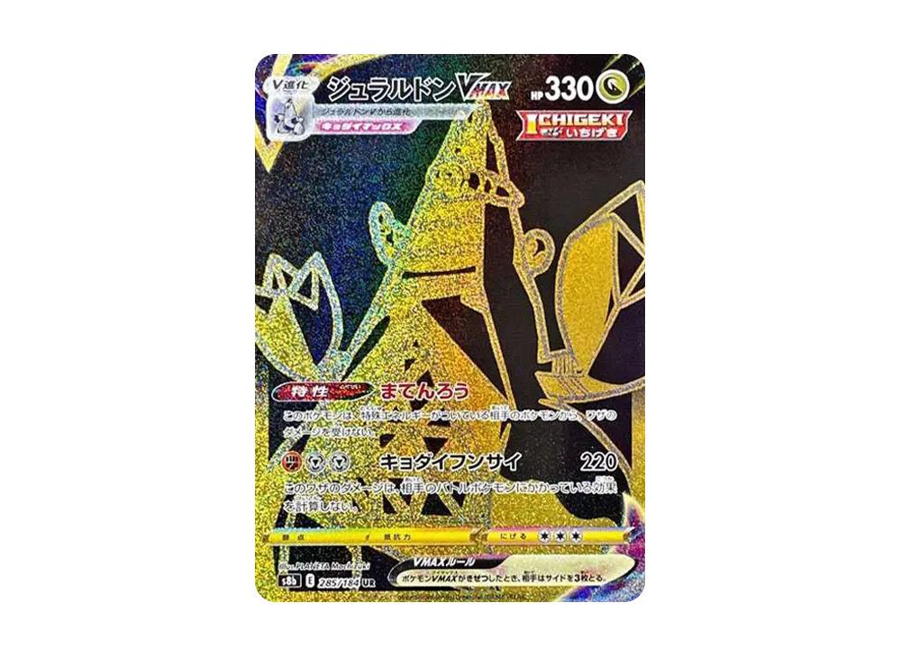 【Raw】 Duraludon VMAX UR [S8b 285/184](High Class Pack「VMAX Climax」)