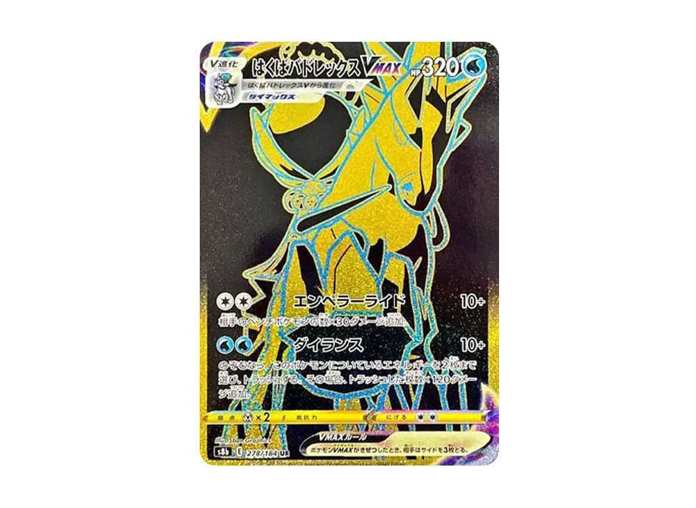 【PSA10】Ice Rider Calyrex VMAX UR [S8b 278/184]\(High Class Pack「VMAX Climax」)