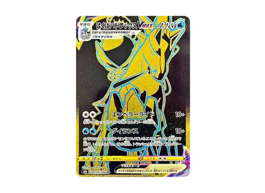 【Raw】 Ice Rider Calyr ex VMAX UR [S8b 278/184](High Class Pack「VMAX Climax」)