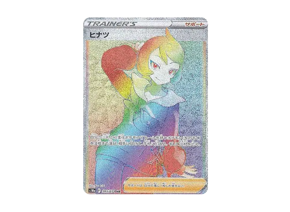 【PSA10】Arezu HR [S10a 095/071]\(Enhanced Expansion Pack「Dark Phantasma」)