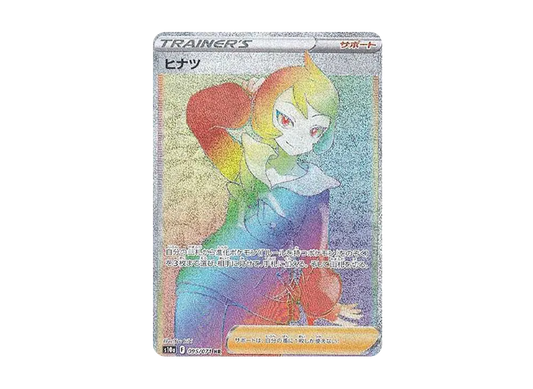 【Raw】 Arezu HR [S10a 095/071](Enhanced Expansion Pack「Dark Phantasma」)