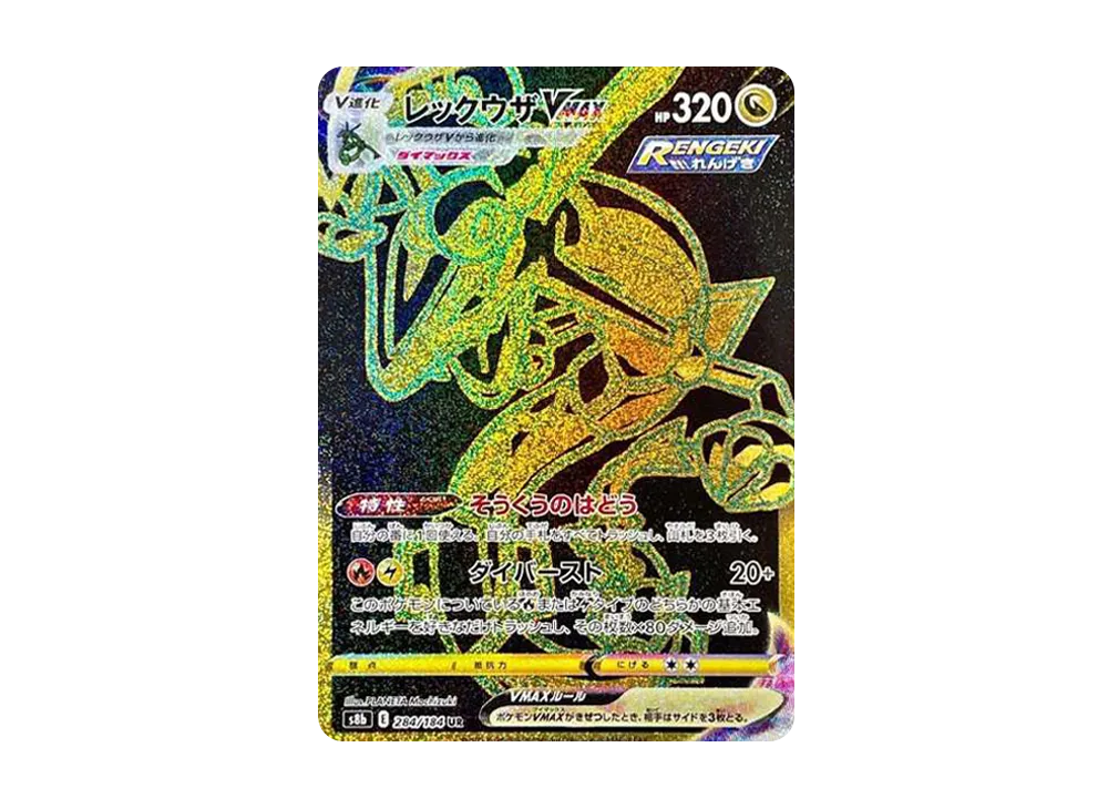 【PSA10】Rayquaza VMAX UR [S8b 284/184]\(High Class Pack「VMAX Climax」)