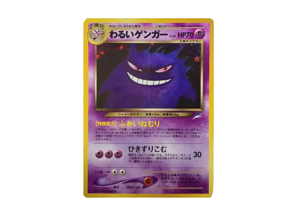 【PSA10】DarkGengar ★ : Old Back [neo4 No.094]\(Pokemon Card★neo Expansion Pack「Darkness、...and to the Light...」)