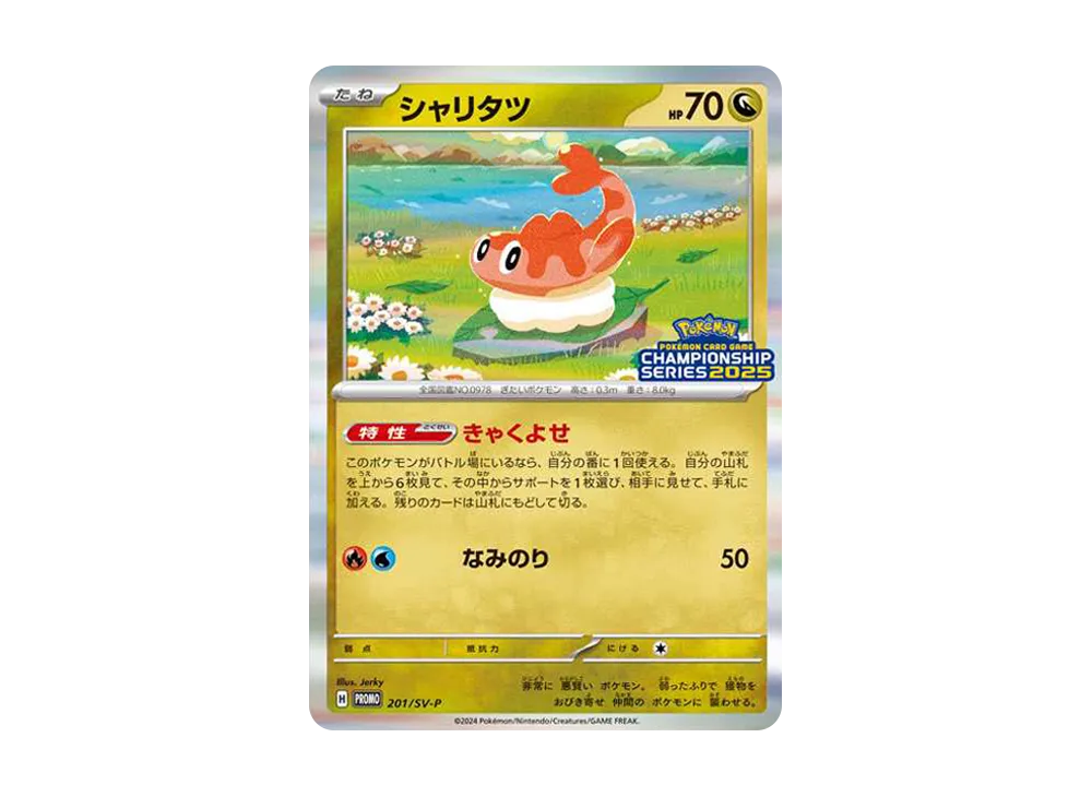 【PSA10】Tatsugiri P [SV-P 201]\(Promo Card「ChampionsLeague2025 Participation Prize」)