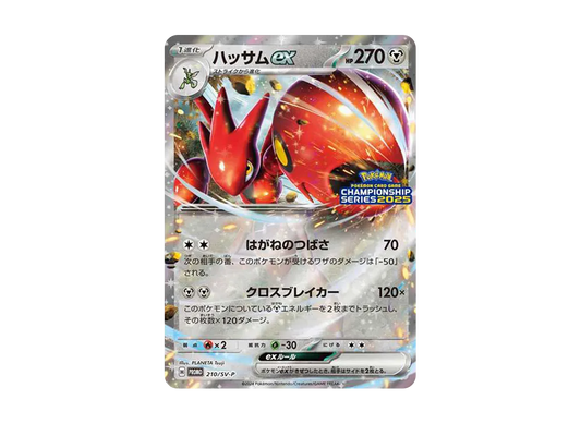 【Raw】 Scizor ex P [SV-P 210](Promo Card「ChampionsLeague2025 Victory Prize」)