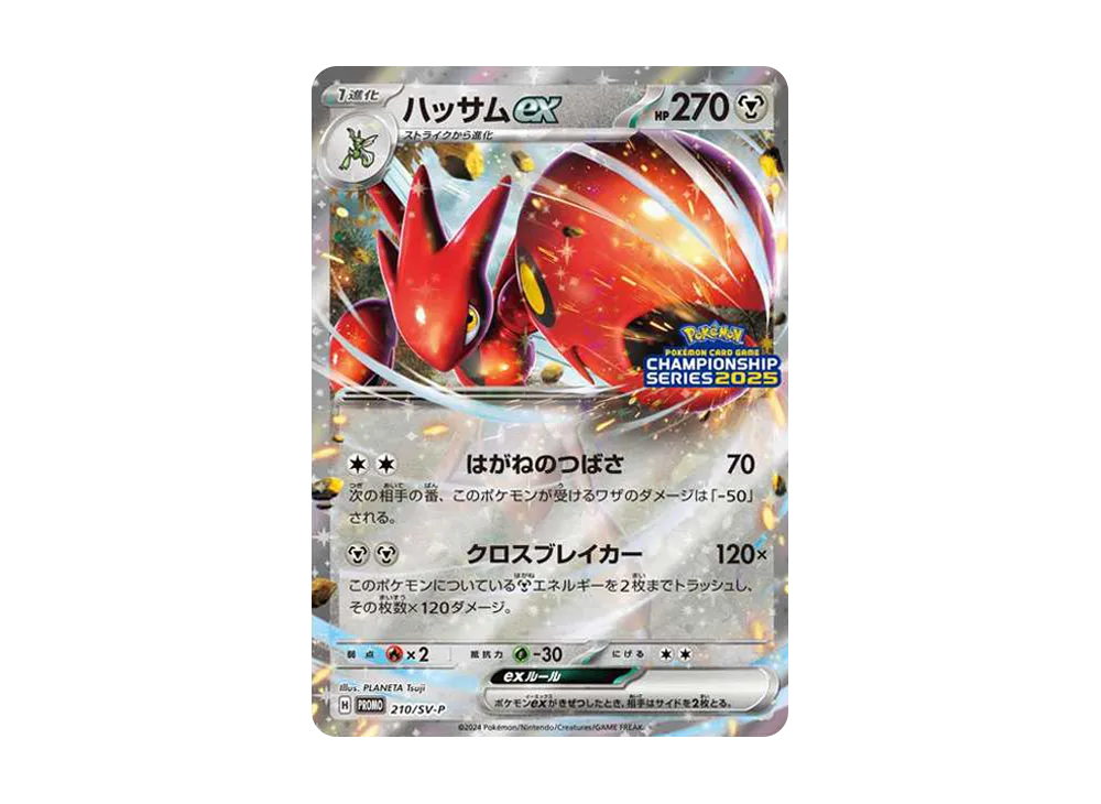 【Raw】 Scizor ex P [SV-P 210](Promo Card「ChampionsLeague2025 Victory Prize」)
