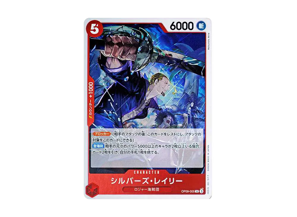 【Raw】 Silvers Rayleigh R [OP09-005](Booster Pack"EMPERORS IN THE NEW WORLD