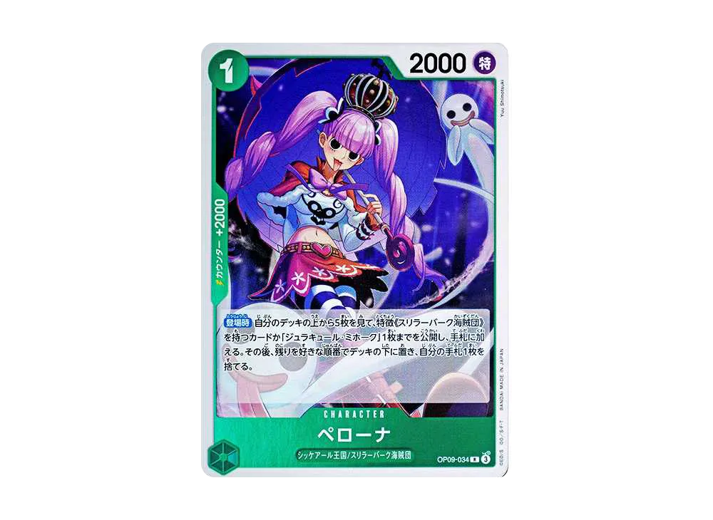 【Raw】 Perona R [OP09-034](Booster Pack"EMPERORS IN THE NEW WORLD