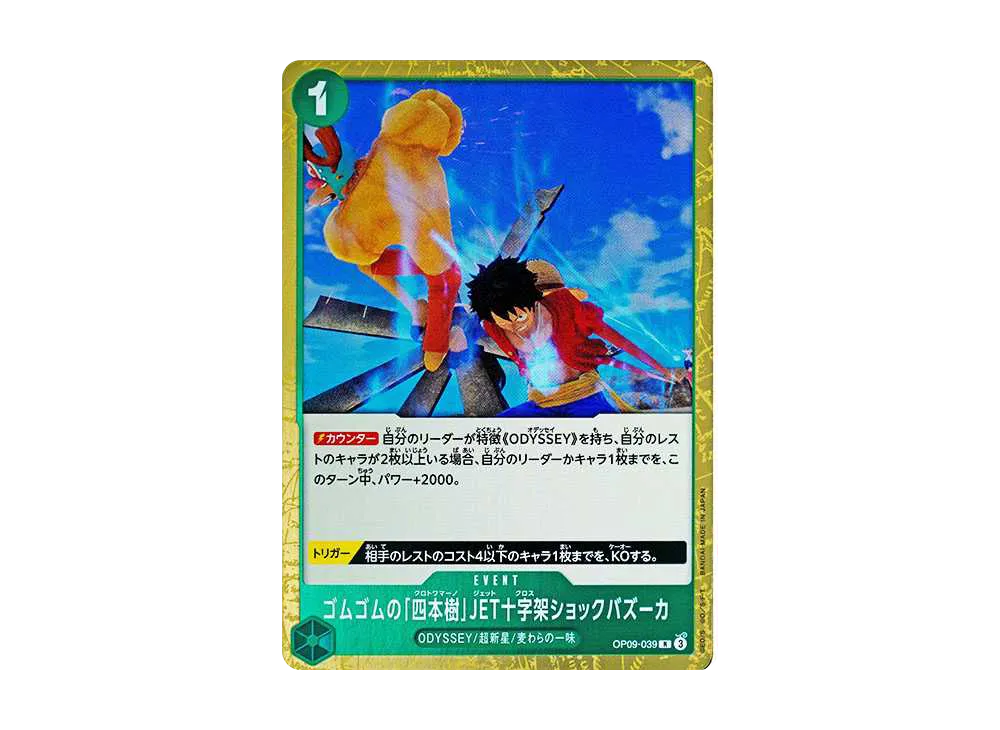 【Raw】 Gum-Gum ""JETShoKuBaZuーKa R [OP09-039](Booster Pack"EMPERORS IN THE NEW WORLD