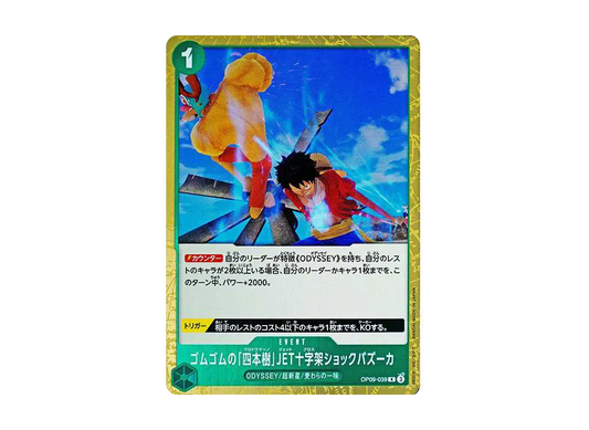 【Raw】 Gum-Gum ""JETShoKuBaZu-KaR [OP09-039](Booster PackNEW EMPERORS)