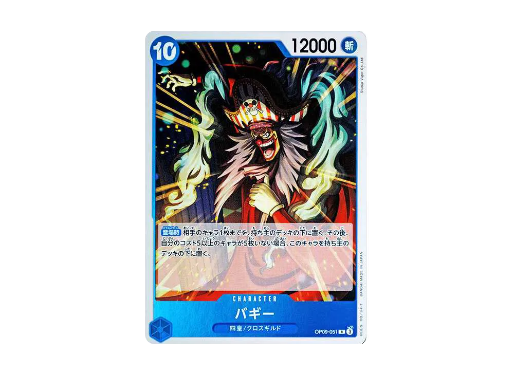 【Raw】 Buggy R [OP09-051](Booster Pack"EMPERORS IN THE NEW WORLD