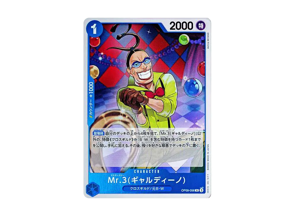 【Raw】 Mr.3(Galdino) R [OP09-056](Booster Pack "EMPERORS IN THE NEW WORLD)