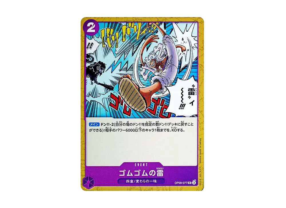 【Raw】 Gum-Gum Lightning UC [OP09-077](Booster Pack"EMPERORS IN THE NEW WORLD