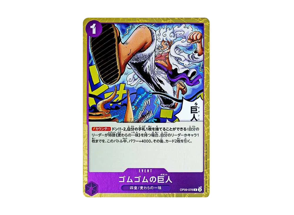 【Raw】 Gum-Gum Giant R [OP09-078](Booster Pack"EMPERORS IN THE NEW WORLD