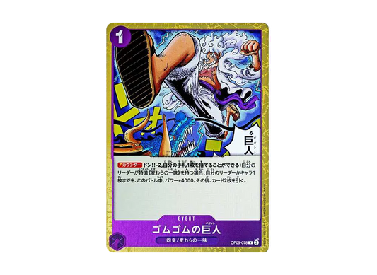 【Raw】 Gum-Gum GiantR [OP09-078](Booster PackNEW EMPERORS)