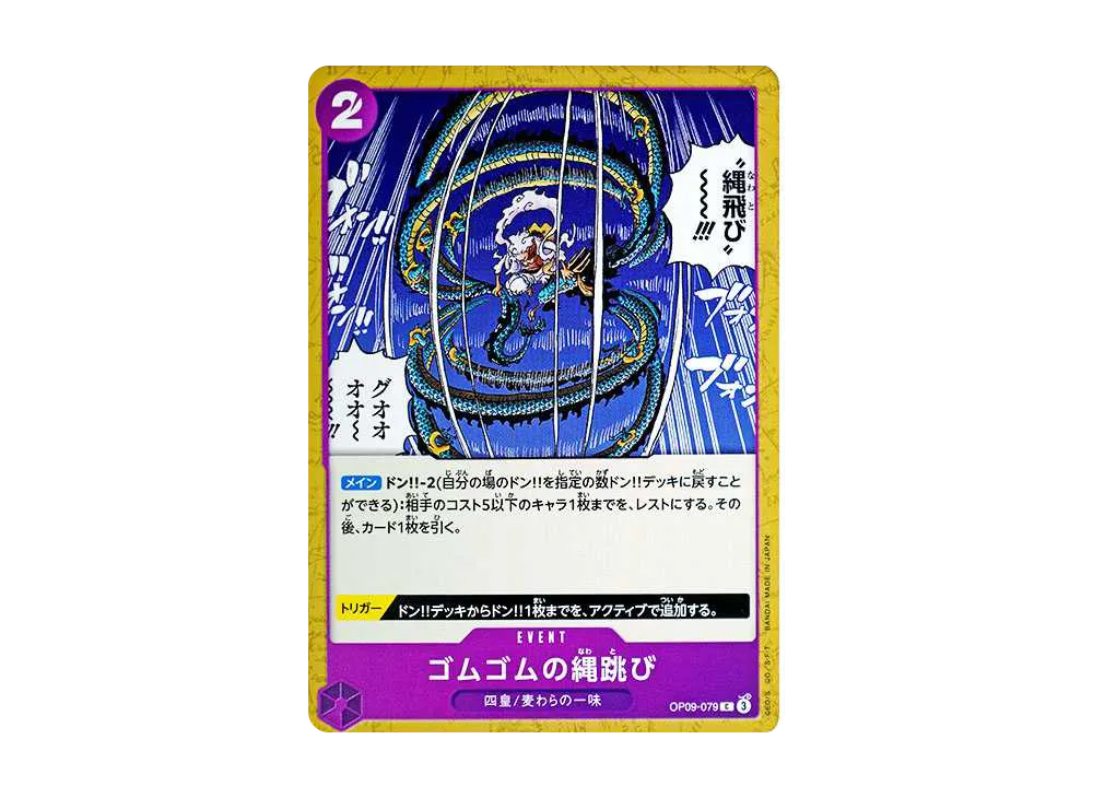【Raw】 Gum-Gum Jump Rope C [OP09-079](Booster Pack"EMPERORS IN THE NEW WORLD