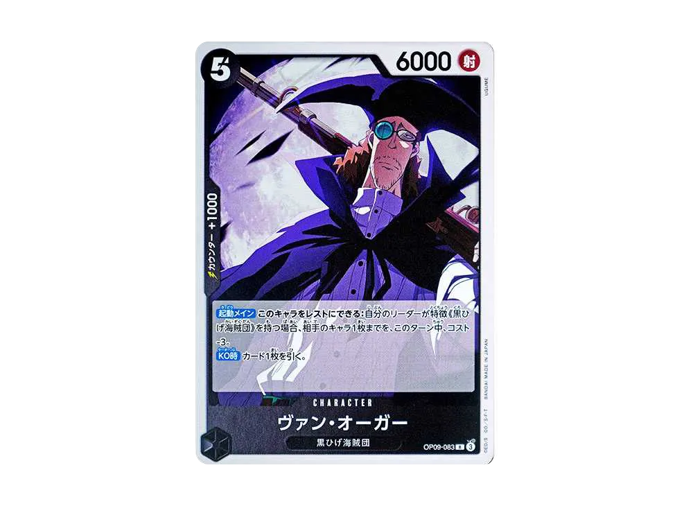【Raw】 Van Augur R [OP09-083](Booster Pack"EMPERORS IN THE NEW WORLD
