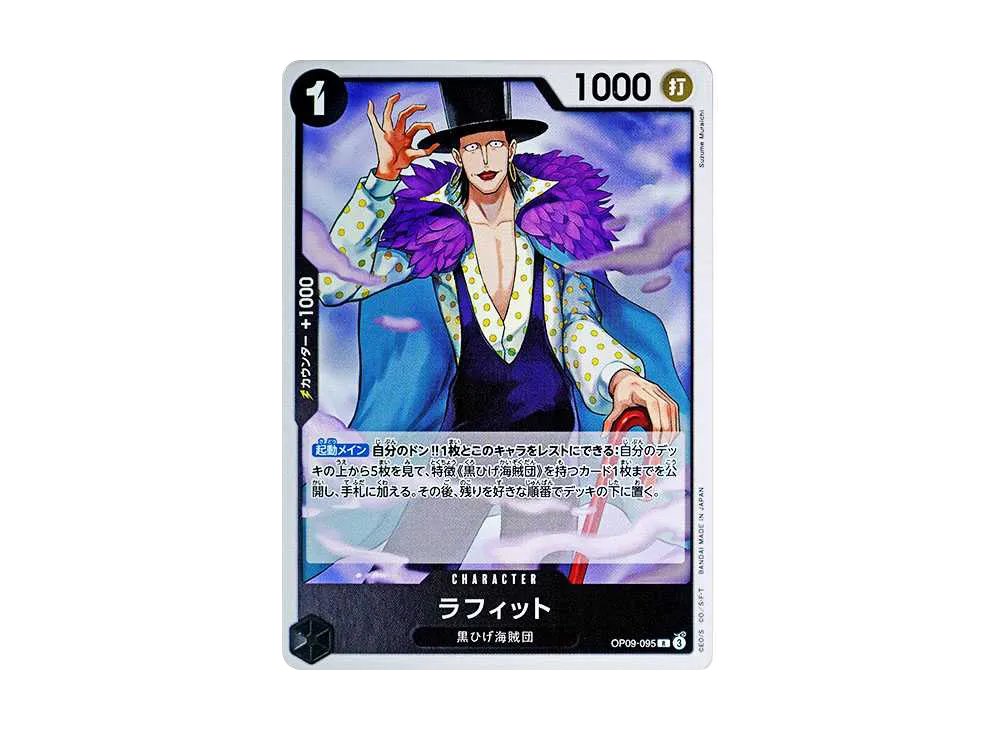 【Raw】 Laffitte R [OP09-095](Booster Pack"EMPERORS IN THE NEW WORLD