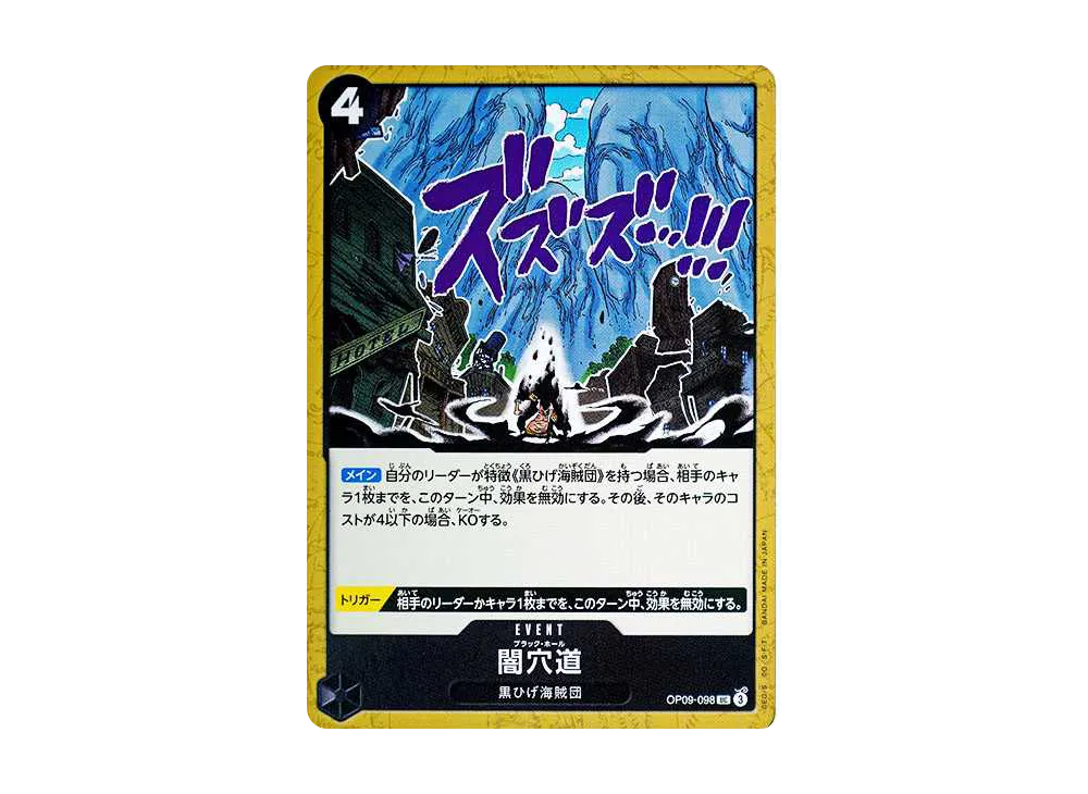 【Raw】 UC [OP09-098](Booster Pack"EMPERORS IN THE NEW WORLD