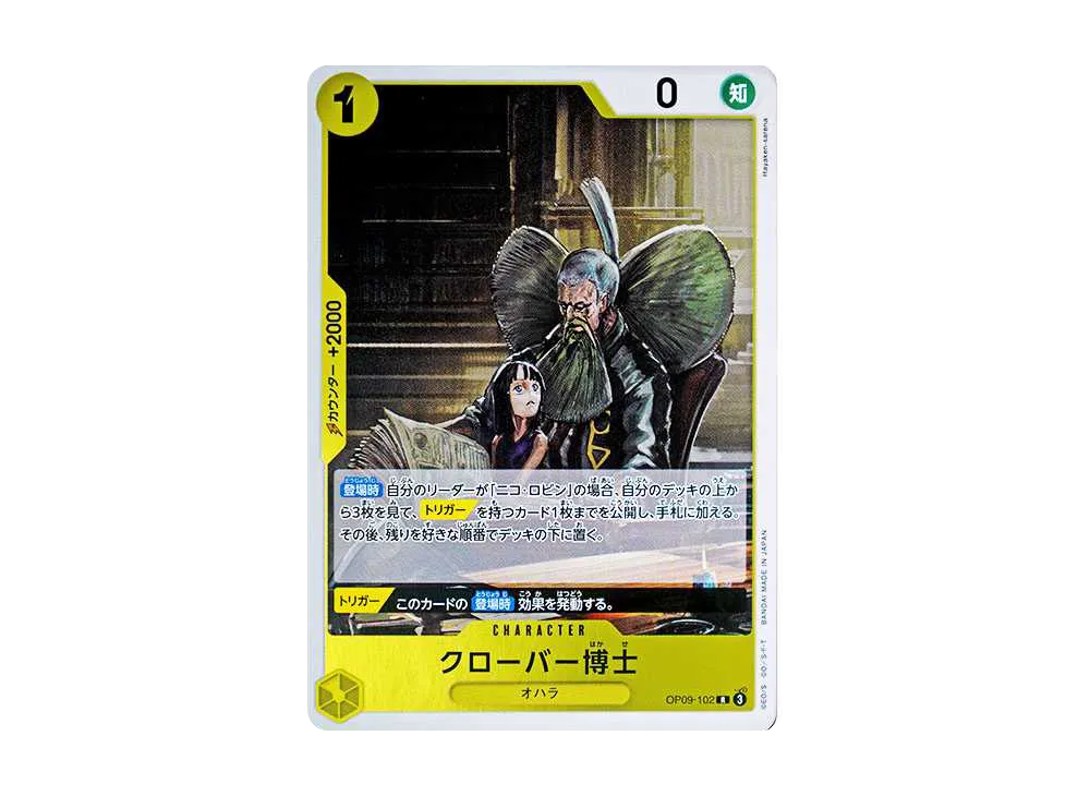 【Raw】 KuroーBaー R [OP09-102](Booster Pack"EMPERORS IN THE NEW WORLD