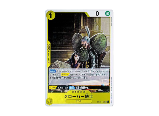 【Raw】 Kuro-Ba-R [OP09-102](Booster PackNEW EMPERORS)