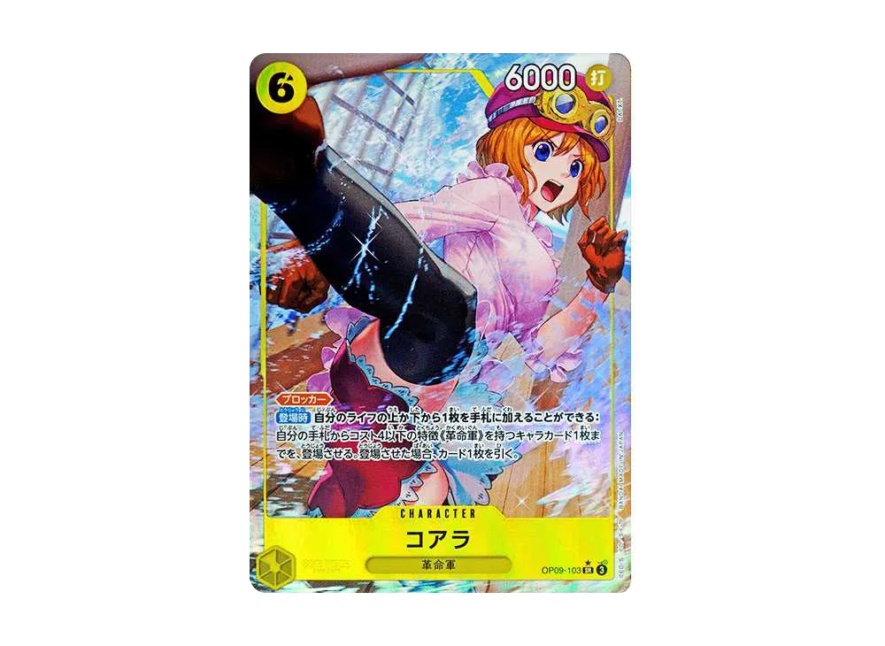 【Raw】 Koala SR-P [OP09-103](Booster Pack"EMPERORS IN THE NEW WORLD