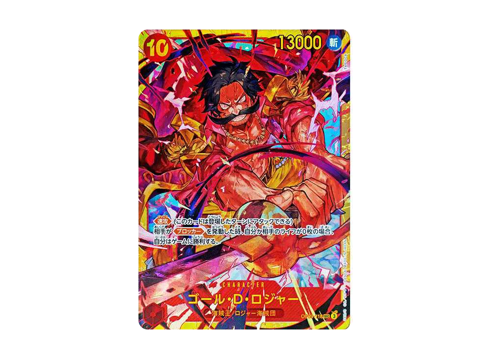 【PSA10】 Gol.D.Roger SEC [OP09-118] (Booster Pack "EMPERORS IN THE NEW WORLD")