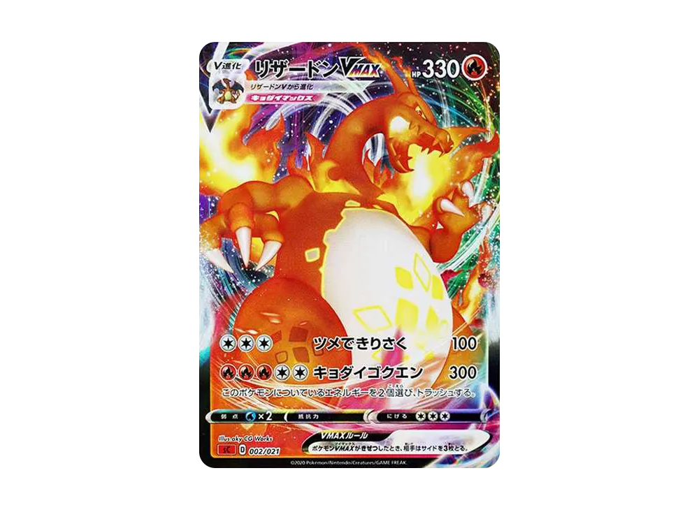 【Raw】 Charizard VMAX [SC 002/021](Starter Set VMAX「Charizard」)