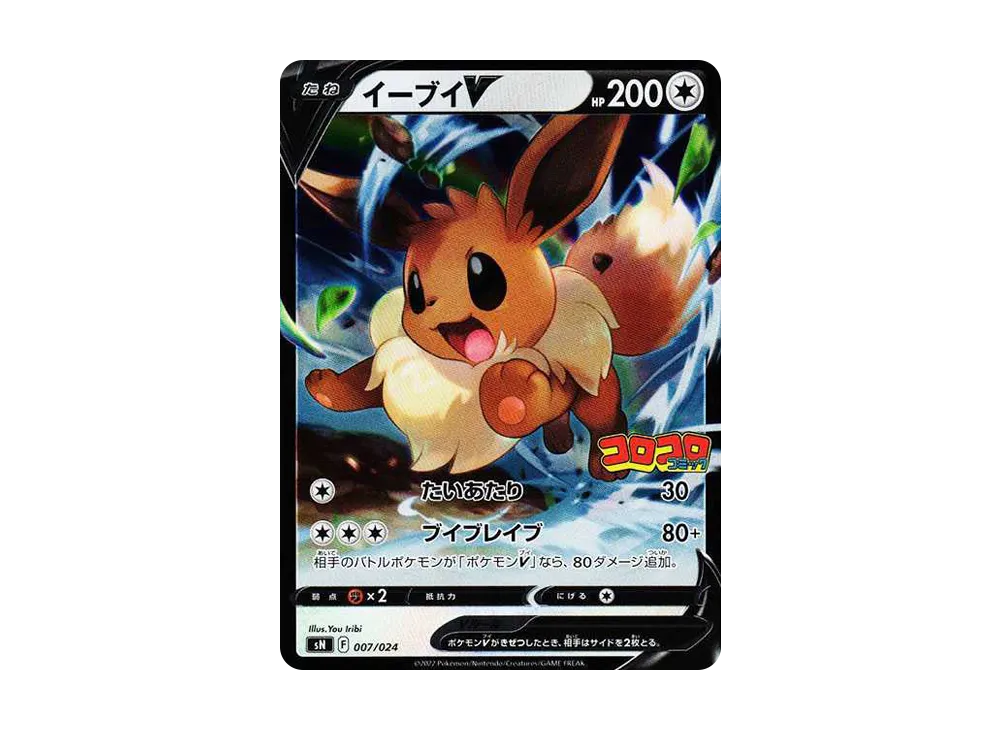 【PSA10】EeveeV [SN 007/024]\(Start Deck100 CoroCoro Comicver.)