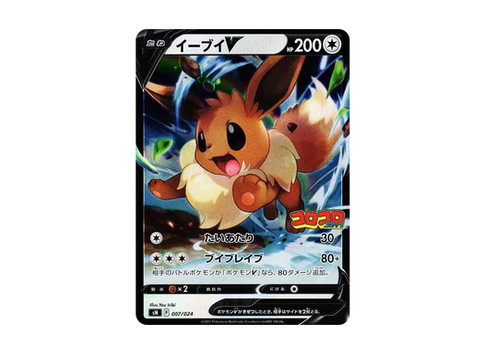 【Raw】 EeveeV [SN 007/024](Starter Deck 100 CoroCoro Comicver.)