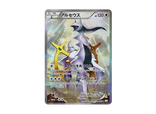 【Raw】 Arceus R :1ED [CP2 024/027](Concept Pack「Legendary ShineCollection」)