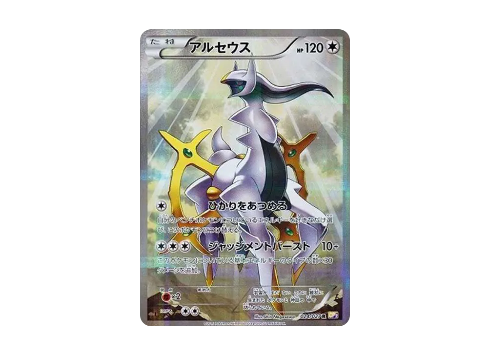 【Raw】 Arceus R :1ED [CP2 024/027](Concept Pack「Legendary ShineCollection」)
