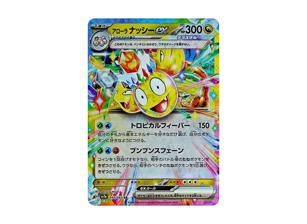 【Raw】 AlolanExeggutor RR [SV7a 040/064](Enhanced Expansion Pack"Paradise Dragona