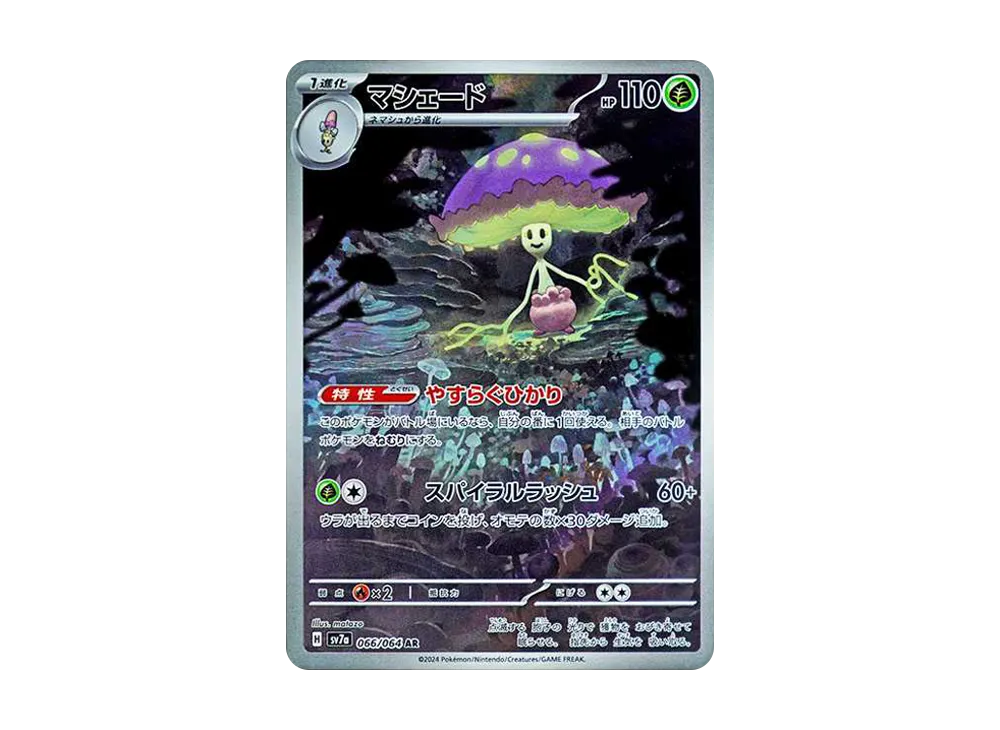 【PSA10】Shiinotic AR [SV7a 066/064]\(Enhanced Expansion Pack「Paradise Dragona」)