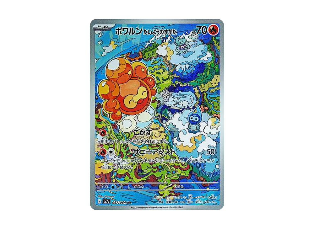 【Raw】 Castform Sun of Form AR [SV7a 067/064](Enhanced Expansion Pack「Paradise Dragona」)